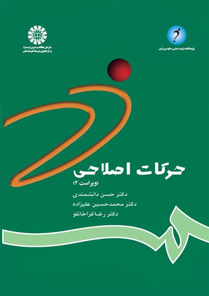 کتاب حرکات اصلاحی
