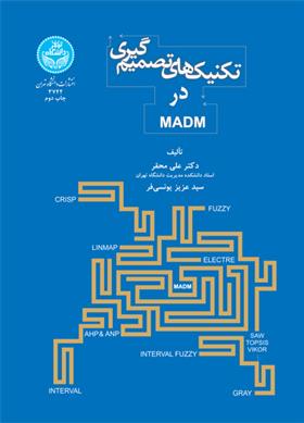 کتاب تکنیک های تصمیم گیری در MADM
