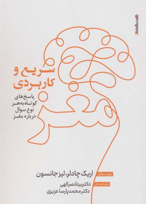 کتاب مغز ؛ سریع و کاربردی