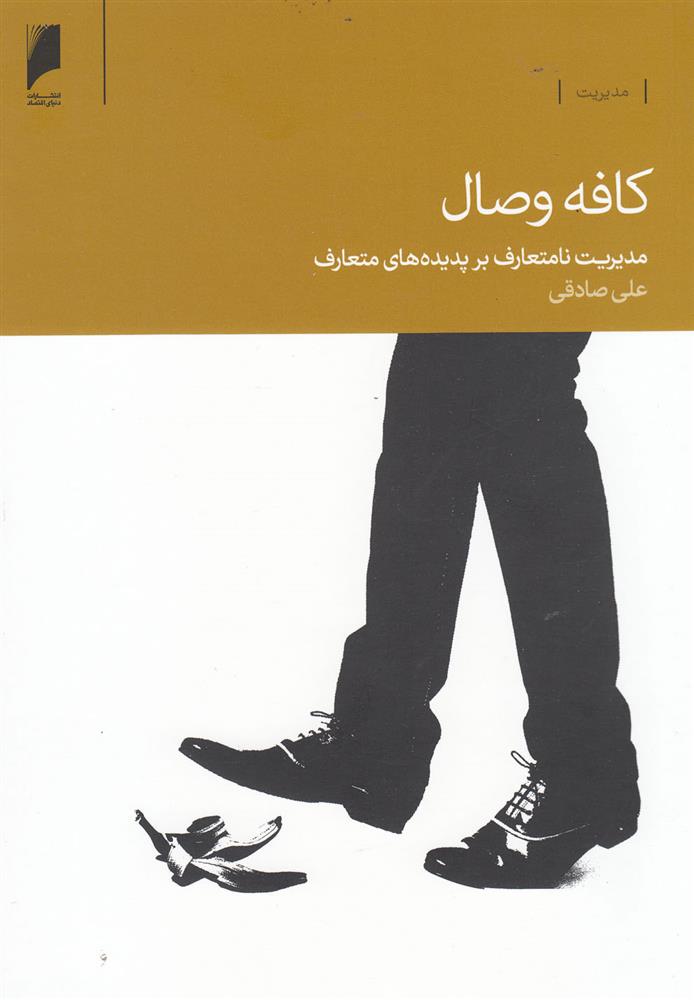 کتاب کافه وصال