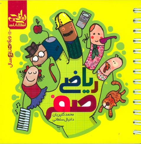 ریاضی صفر