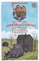 کتاب هنک، سگ گاوچران 9