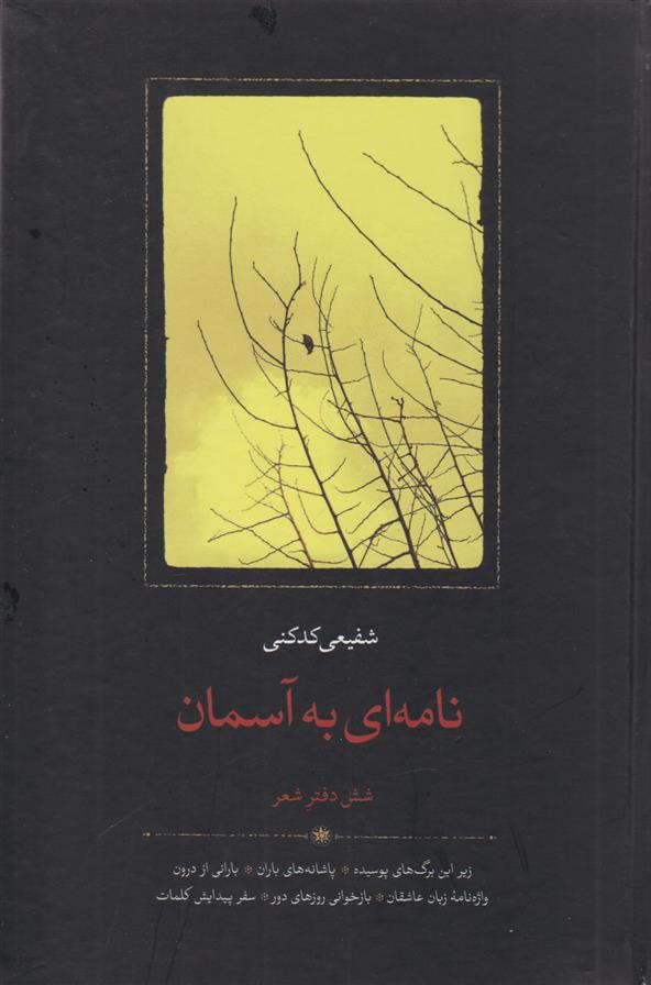 کتاب نامه ای به آسمان