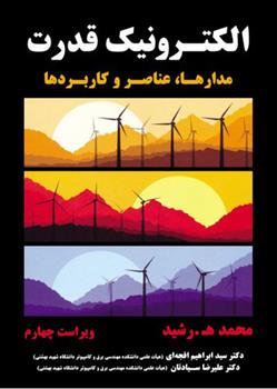 کتاب الکترونیک قدرت
