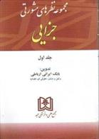 کتاب مجموعه نظرهای مشورتی جزایی 1