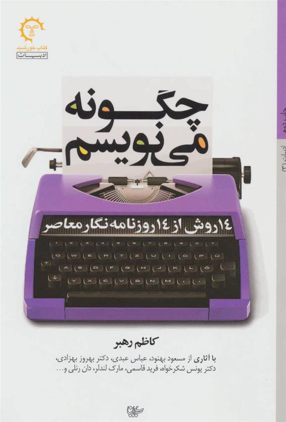 کتاب چگونه می نویسم