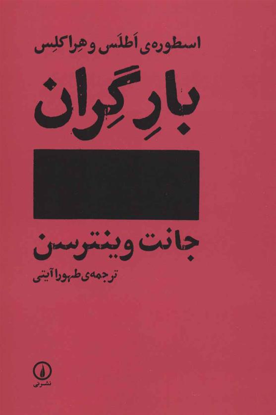 کتاب بار گران