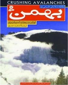 کتاب بهمن