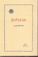 کتاب مورخ و تاریخ;