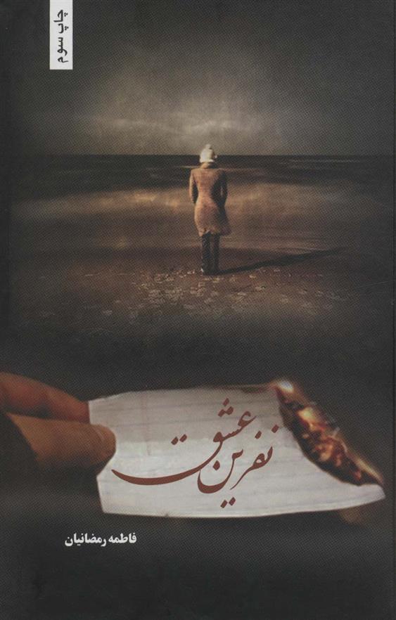 کتاب نفرین عشق