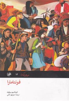 کتاب فونتامارا