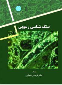 کتاب سنگ شناسی رسوبی