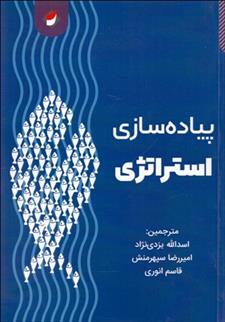 کتاب پیاده سازی استراتژی