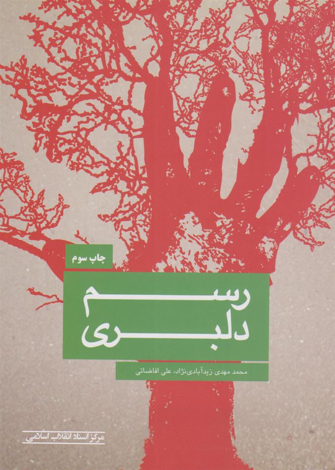 کتاب رسم دلبری