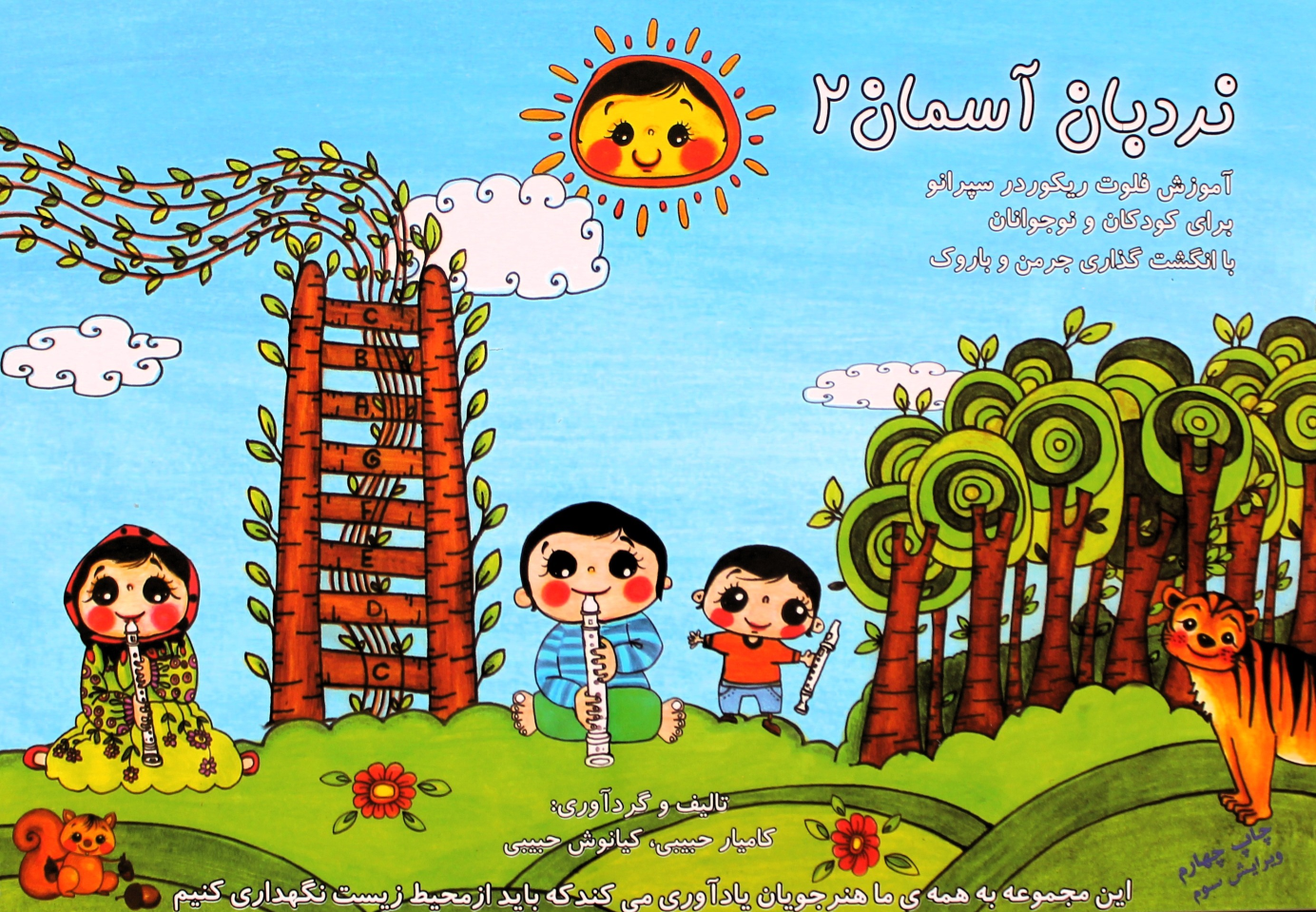 کتاب نردبان آسمان 2