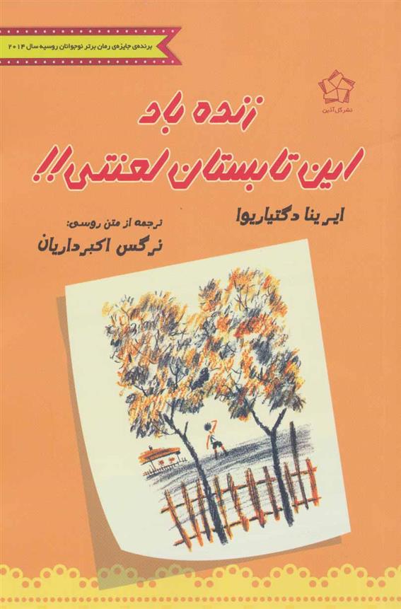 کتاب زنده باد این تابستان لعنتی!!