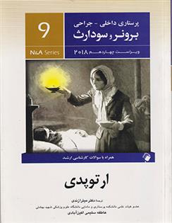 کتاب ارتوپدی