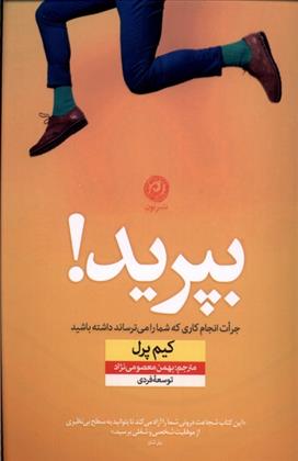 کتاب بپرید