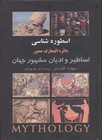 کتاب اسطوره شناسی