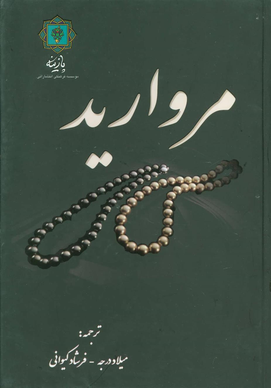 کتاب مروارید;