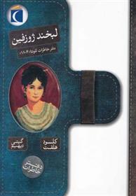 کتاب لبخند ژوزفین