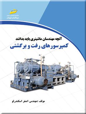 کتاب کمپرسورهای رفت و برگشتی