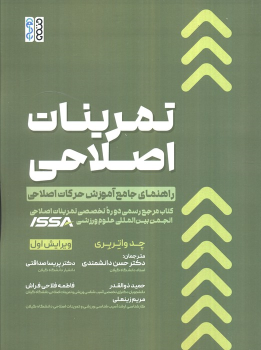 کتاب تمرینات اصلاحی
