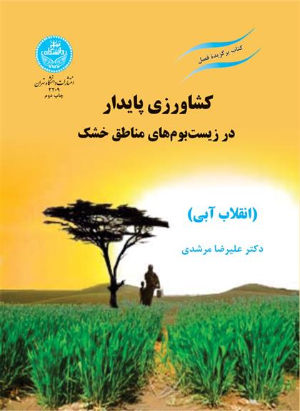 کتاب کشاورزی پایدار