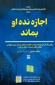کتاب اجازه نده او بماند