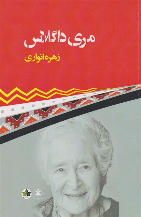 کتاب مری داگلاس;