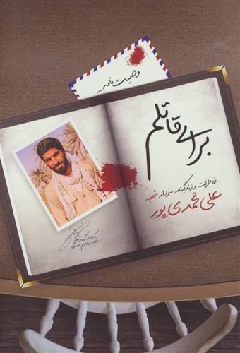 کتاب برای قاتلم;