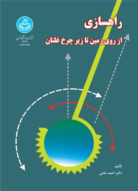 کتاب راهسازی
