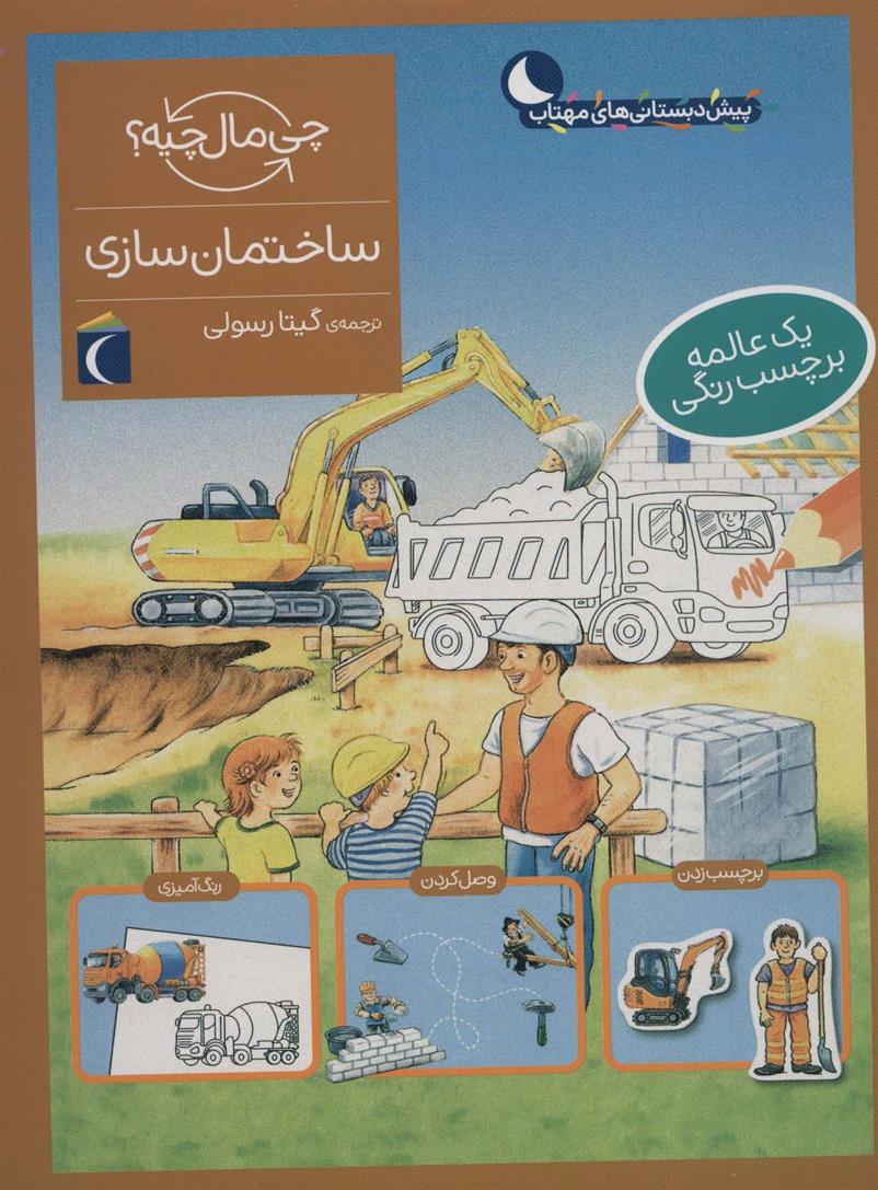 کتاب ساختمان سازی