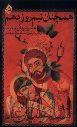کتاب همچنان نیم روز دهم