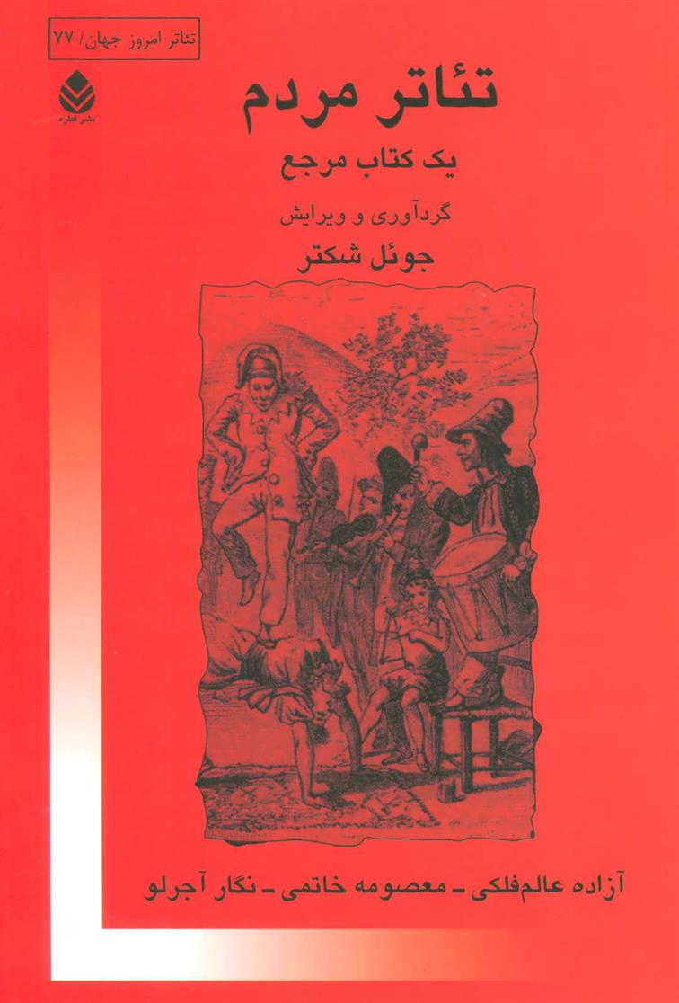 کتاب تئاتر مردم;