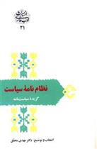 کتاب نظام نامه سیاست
