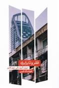 کتاب فقر و نا برابری