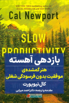 کتاب بازدهی آهسته