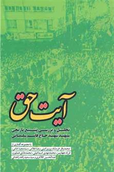 کتاب آیت حق