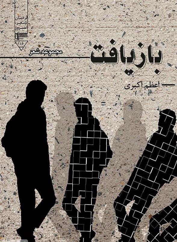 کتاب بازیافت