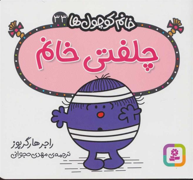 کتاب چلفتی خانم