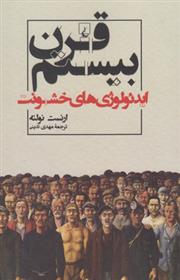 کتاب قرن بیستم