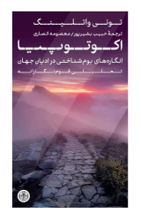 کتاب اکوتوپیا