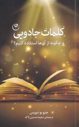 کتاب کلمات جادویی