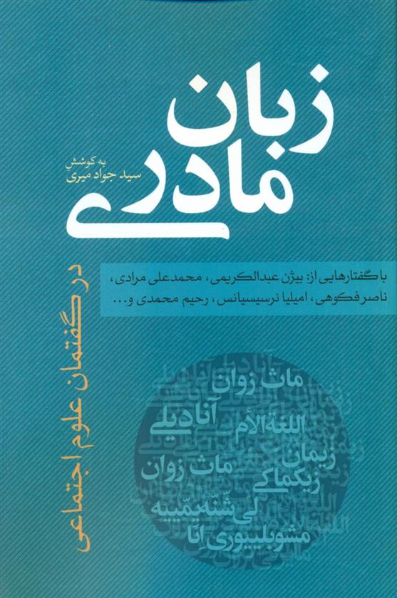 کتاب زبان مادری;