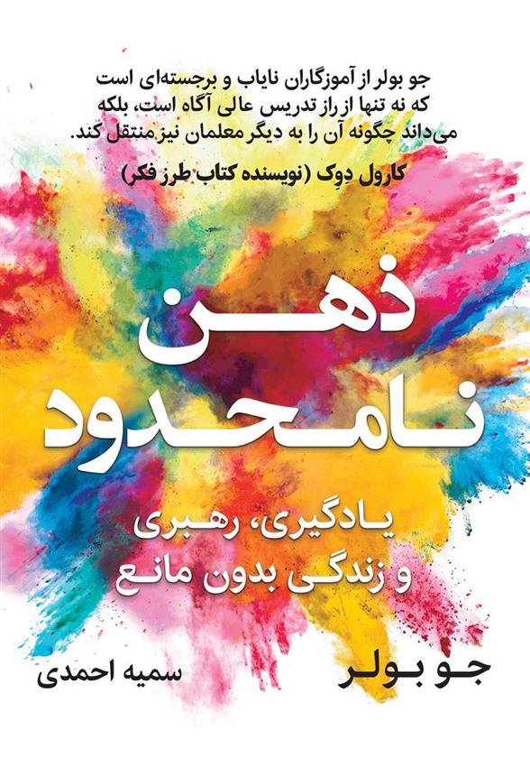 کتاب ذهن نامحدود