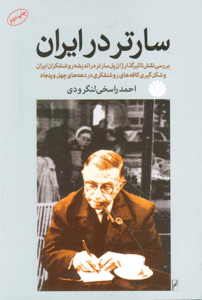 کتاب سارتر در ایران;