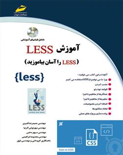 کتاب آموزش LESS