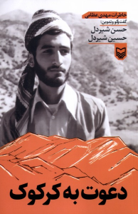 کتاب دعوت به کرکوک