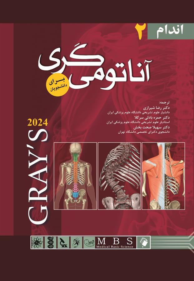 کتاب آناتومی گری برای دانشجویان 2024 (جلد سخت);